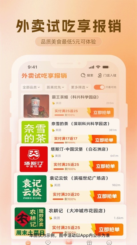 歪麦霸王餐 1.1.207 官方版 1