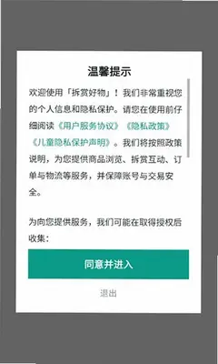 拆赏好物 1.0.0 最新版 3