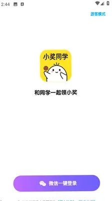 小奖同学 1.1.0.3 免费版 3