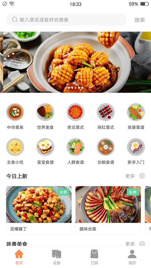 电子菜谱 1.2.3 最新版 3
