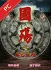 国殇之血色狼烟 v1.0 完整版