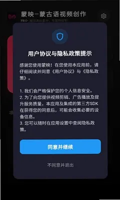 蒙映 1.6.1 最新版 1