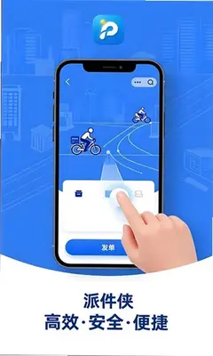 派件侠 1.3.0 最新版 1