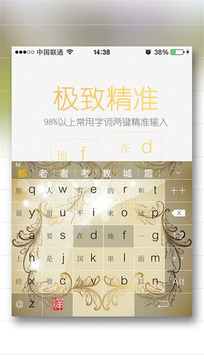 烨古输入法 3.6.1 最新版 2