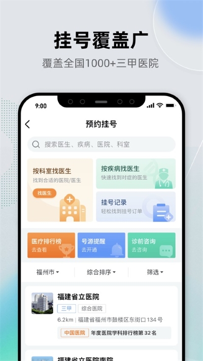 健康人之路 8.3.30 官方版 0