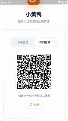 小黄鸭云盘 1.0.21 手机版 1