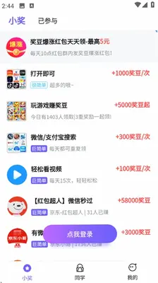 小奖同学 1.1.0.3 免费版 4