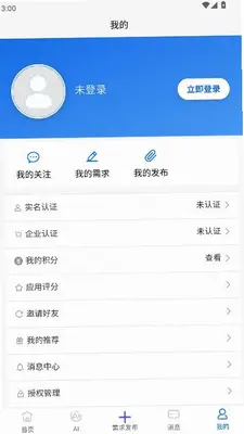 致越企服 1.0 安卓版 3