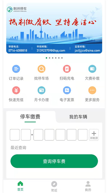 荆州停车 3.7.3 手机版 0