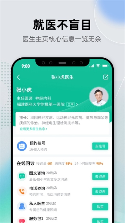 健康人之路 8.3.30 官方版 2