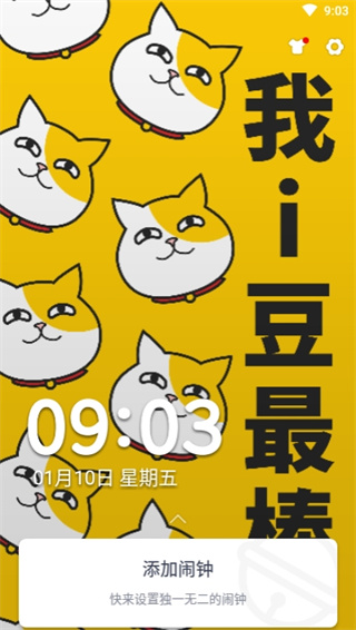 动漫闹钟 5.0 手机版 2