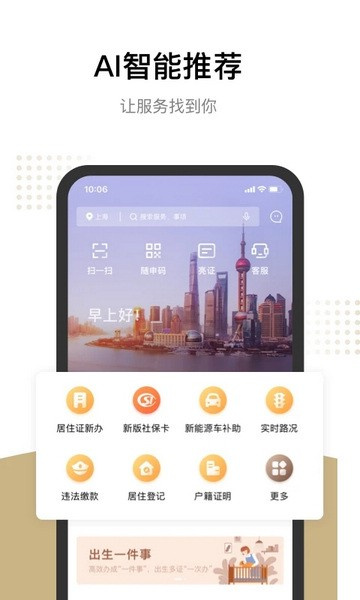 随申码 8.4.4 最新版 2