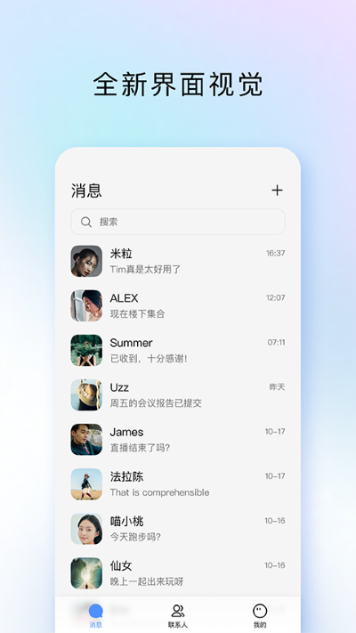 timqq 4.1.0 安卓版 3