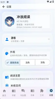 冲浪阅读 0.19.6 最新版 0