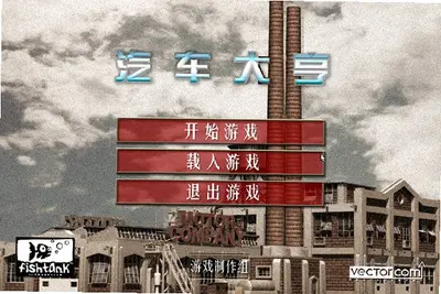 汽车大亨中文版 v1.0.0 完整版 1