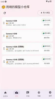 雨晴llm模型库 1.0.0 最新版 1
