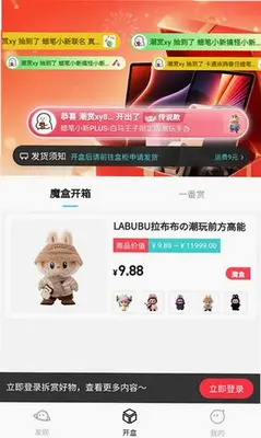 拆赏好物 1.0.0 最新版 1