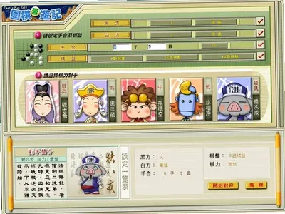 围棋西游记 v1.0 完整版 1