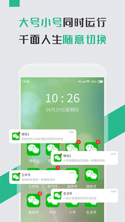 微信多开宝 2.2.4 安卓版 2