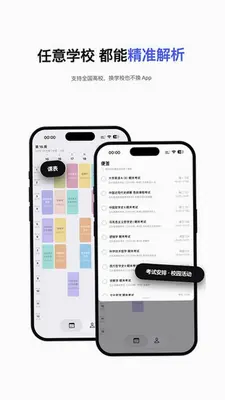 有课么 1.1.0 最新版 2