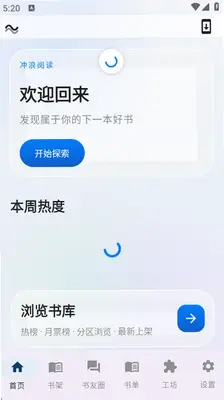 冲浪阅读 0.19.6 最新版 2