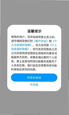 皮土豆 1.0.0 手机版 2