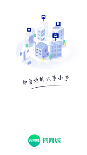 阅同城 3.13.7 最新版 3