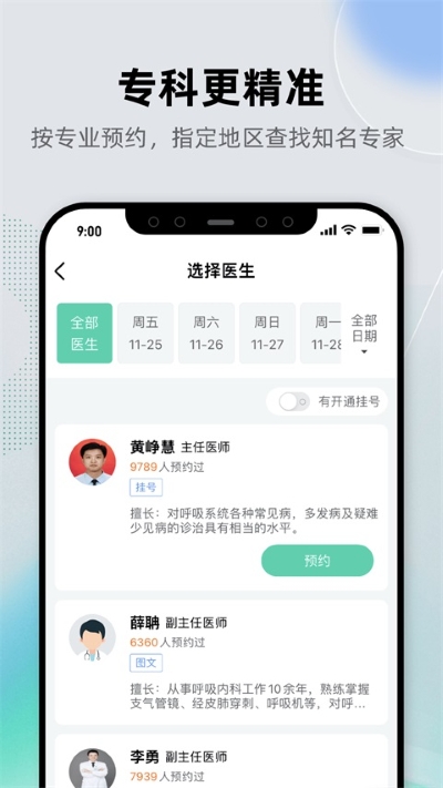 健康人之路 8.3.30 官方版 3