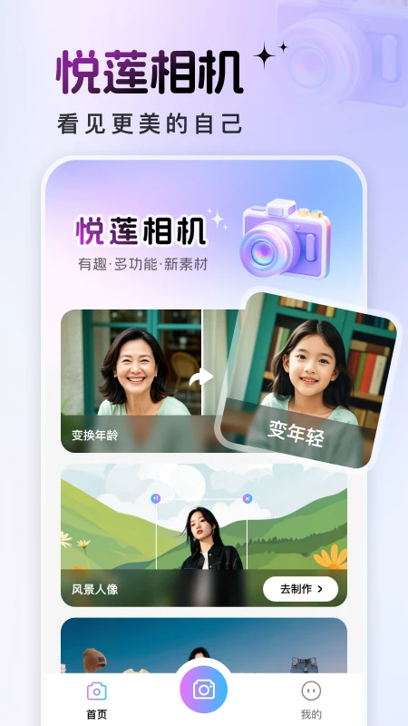 悦莲相机 1.0.0 最新版 0