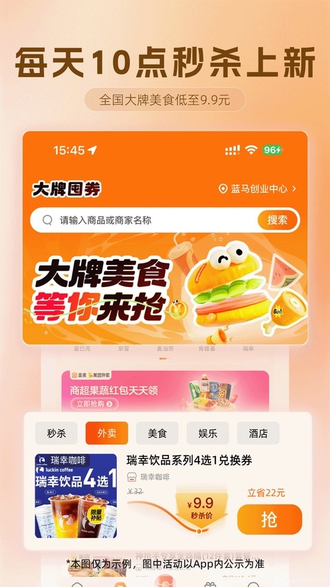 歪麦霸王餐 1.1.207 官方版 2