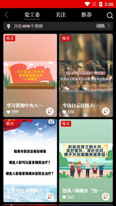 筑红云 v2.1.5.1018.5 安卓版 1