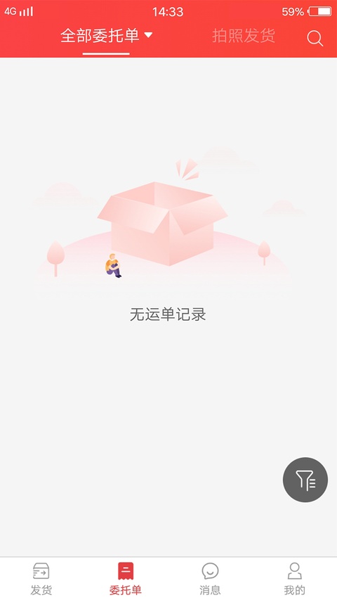 红狮物流 3.6.0 最新版 2
