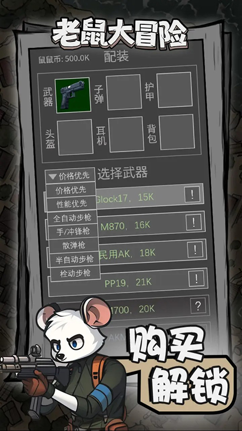 老鼠大冒险 3.9.0 最新版 3
