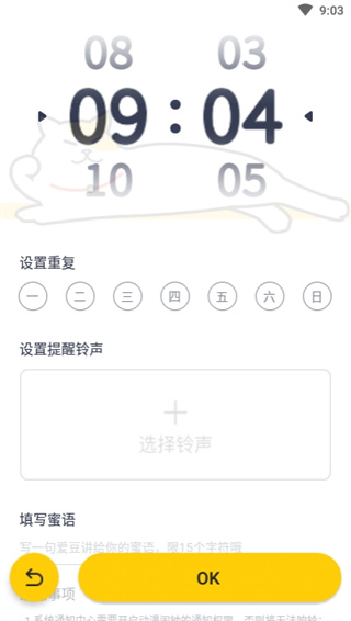 动漫闹钟 5.0 手机版 1