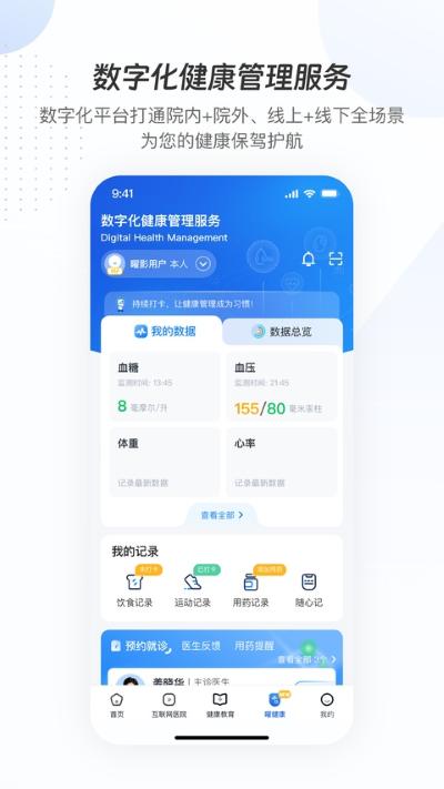 曜影医疗 4.0.6 最新版 3