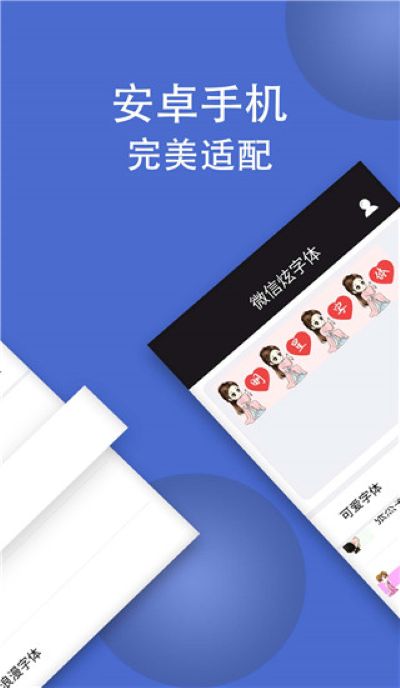炫彩字体 4.4.6 最新版 3