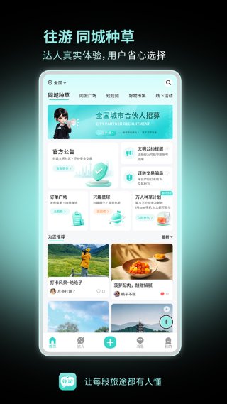 往游 9.60 最新版 0