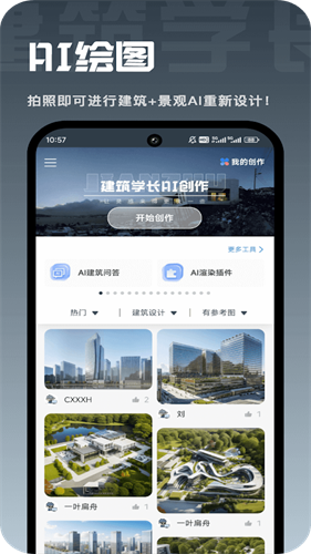 建筑学长 1.0.1 安卓版 0