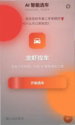 龙虾找车 1.0.7 最新版 1