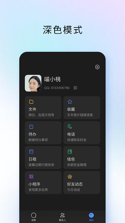timqq 4.1.0 安卓版 4