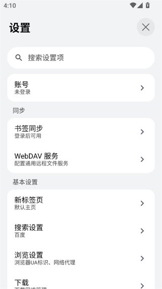 极光浏览器 0.17.0 官方版 3