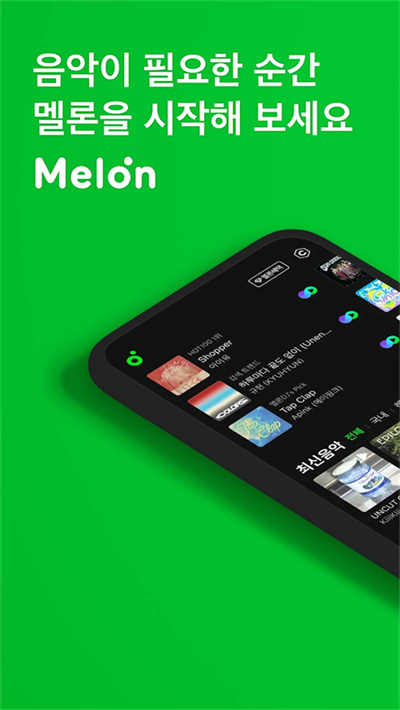 韩国melon 6.25.1.1 安卓版 2