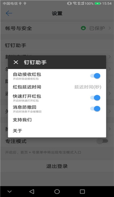 钉钉助手 1.4.4.3 免费版 3