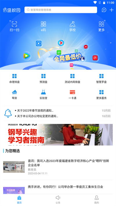 依盛校园 2.1.27.3 最新版 3