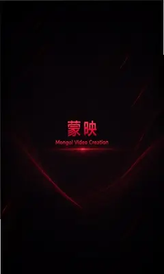 蒙映 1.6.1 最新版 2