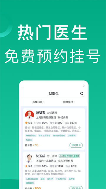 上海挂号网 1.2.9 官方版 3
