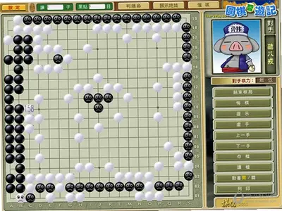 围棋西游记 v1.0 完整版 3