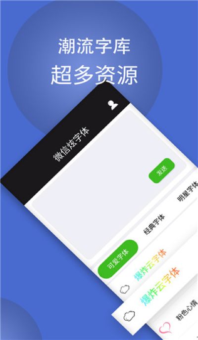 炫彩字体 4.4.6 最新版 2