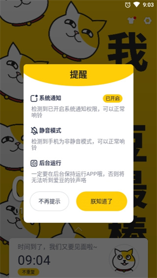 动漫闹钟 5.0 手机版 0