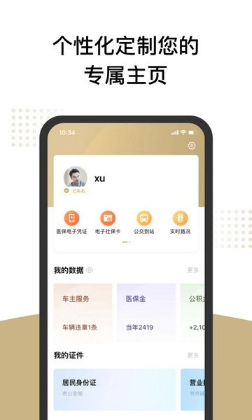 随申码 8.4.4 最新版 3